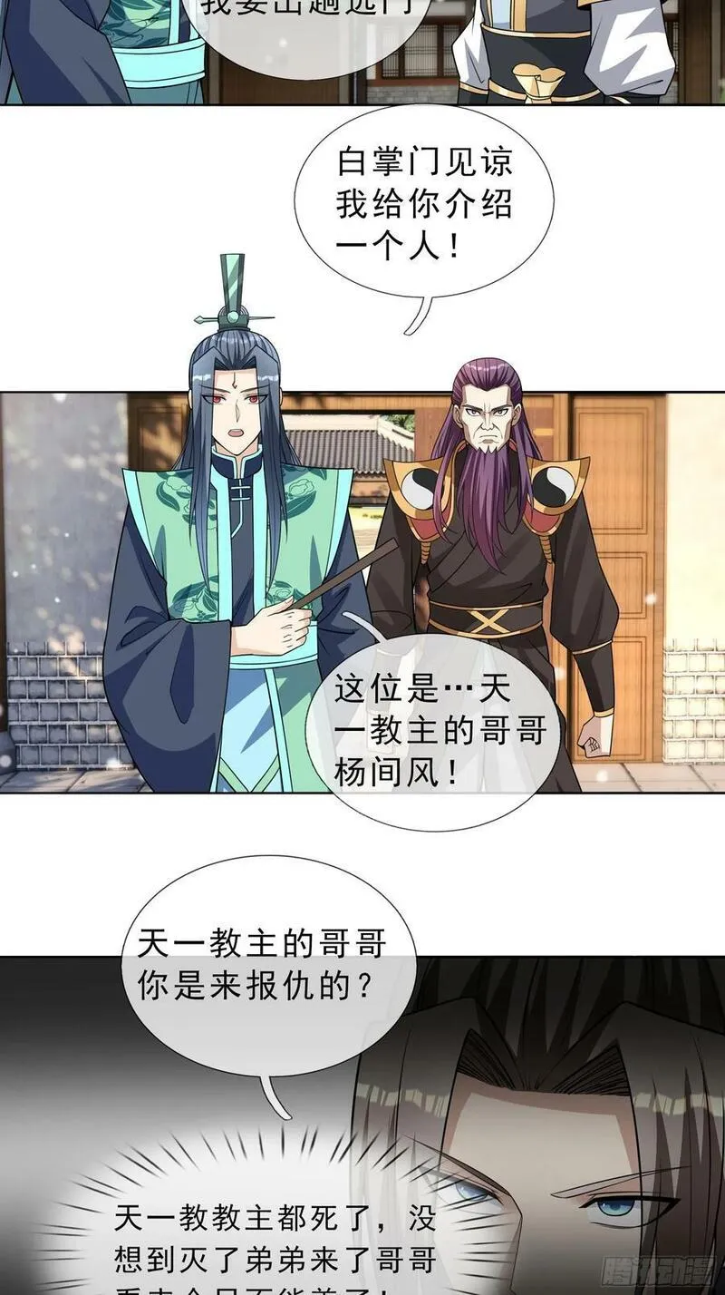 收徒亿万返还：为师无敌世间漫画,第33话 给白掌门磕一个16图