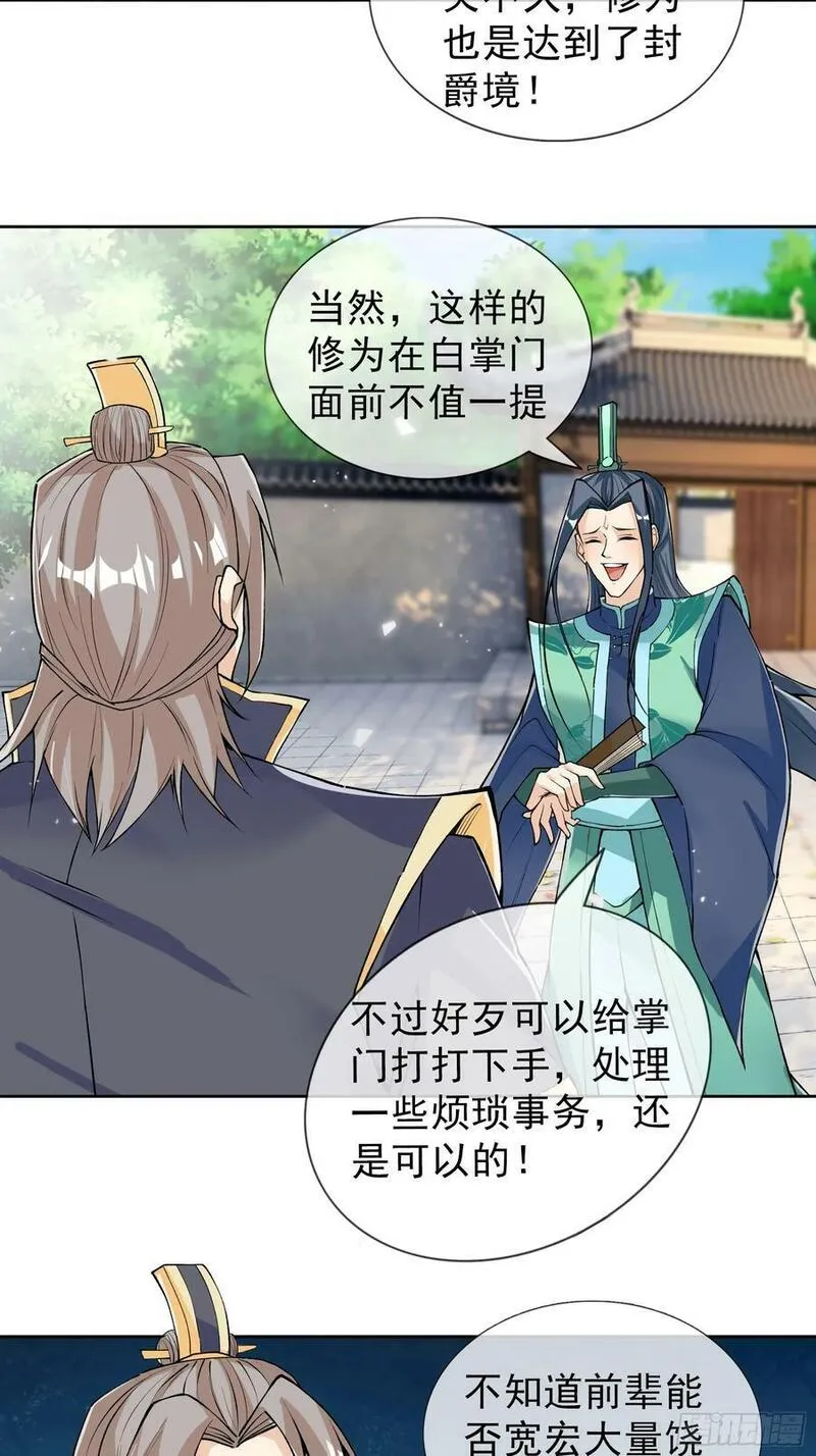 收徒亿万返还：为师无敌世间漫画,第33话 给白掌门磕一个24图