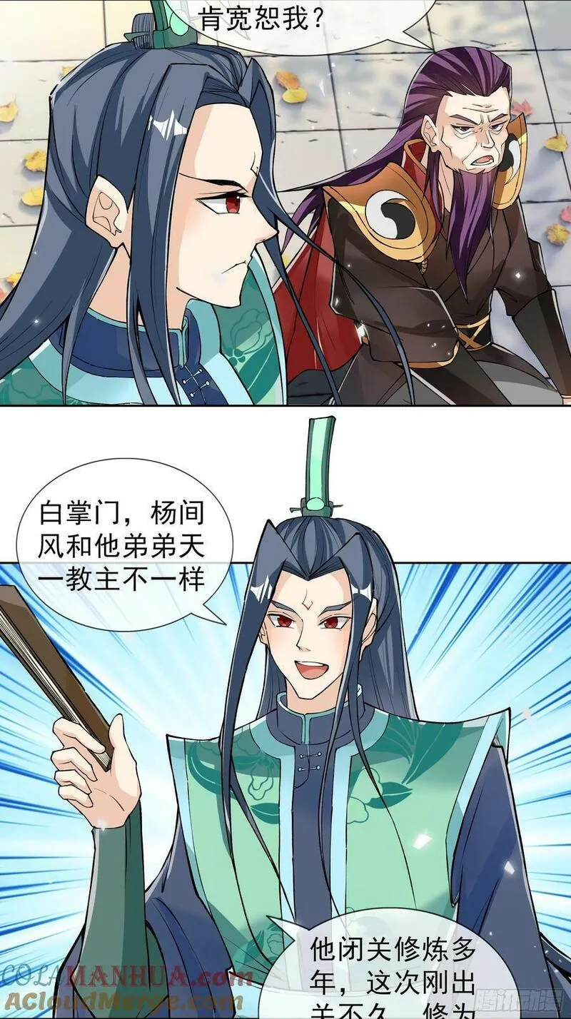 收徒亿万返还：为师无敌世间漫画,第33话 给白掌门磕一个23图