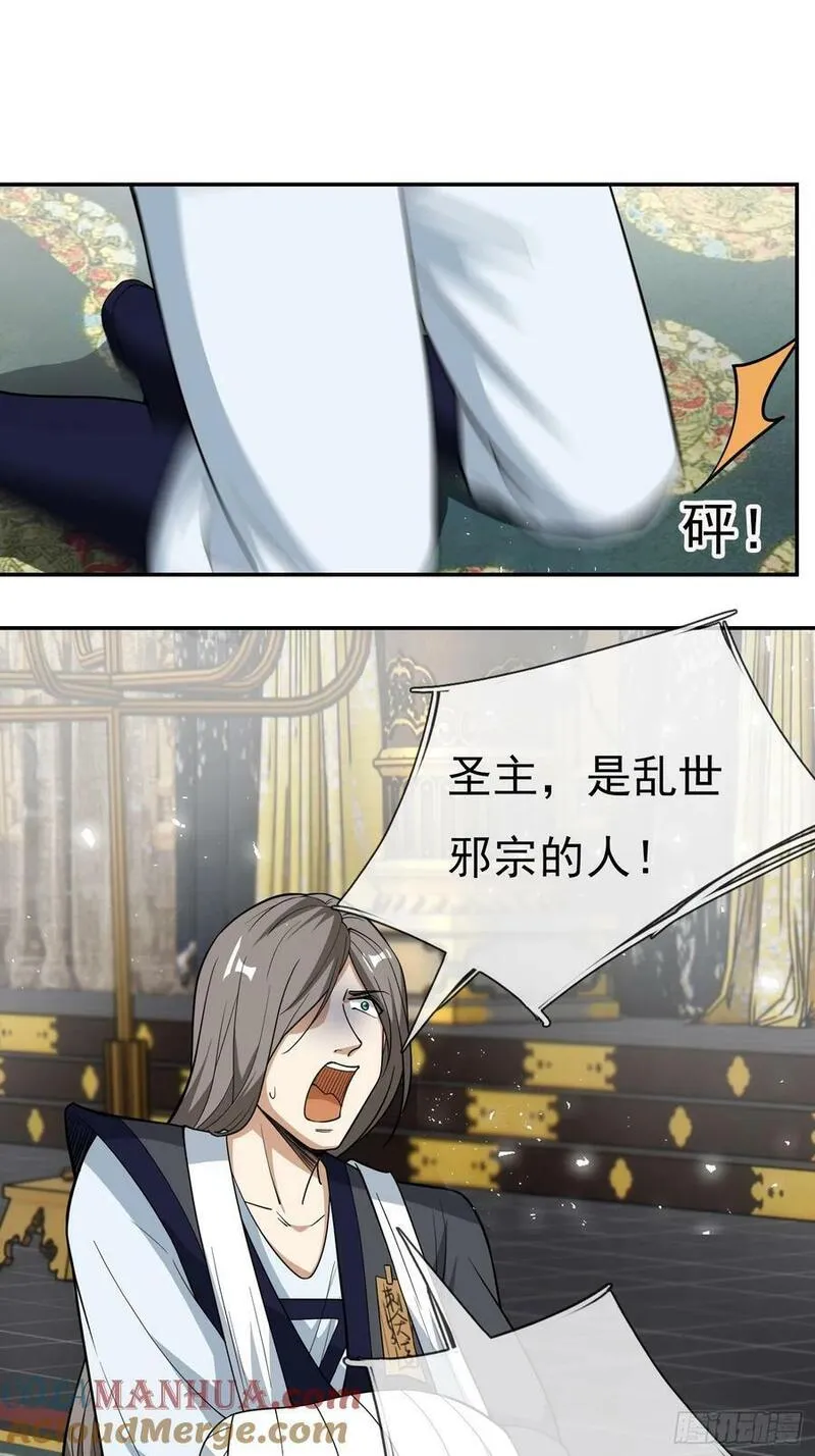 收徒亿万返还为师无敌世间免费观看漫画,第34话 李家危急！11图