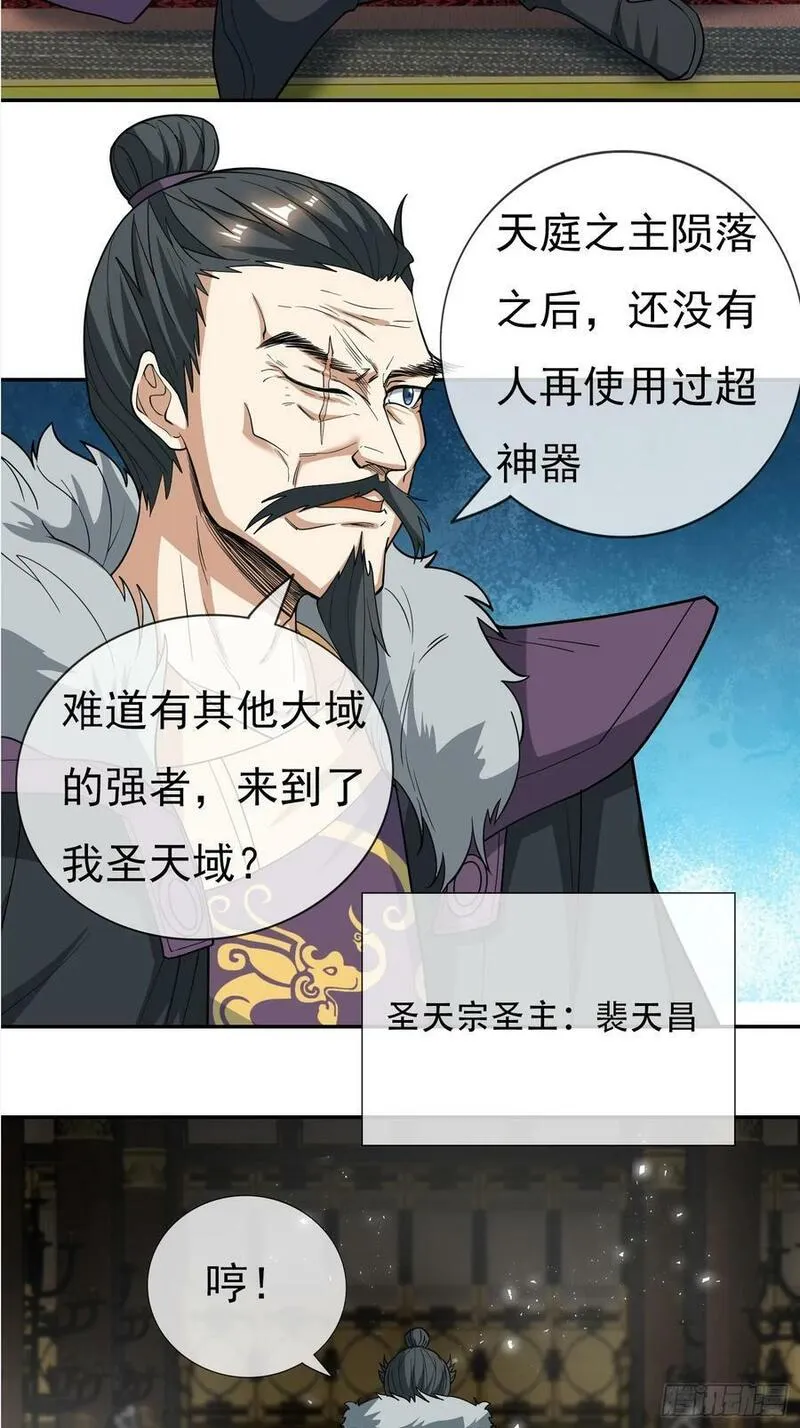 收徒亿万返还为师无敌世间免费观看漫画,第34话 李家危急！4图