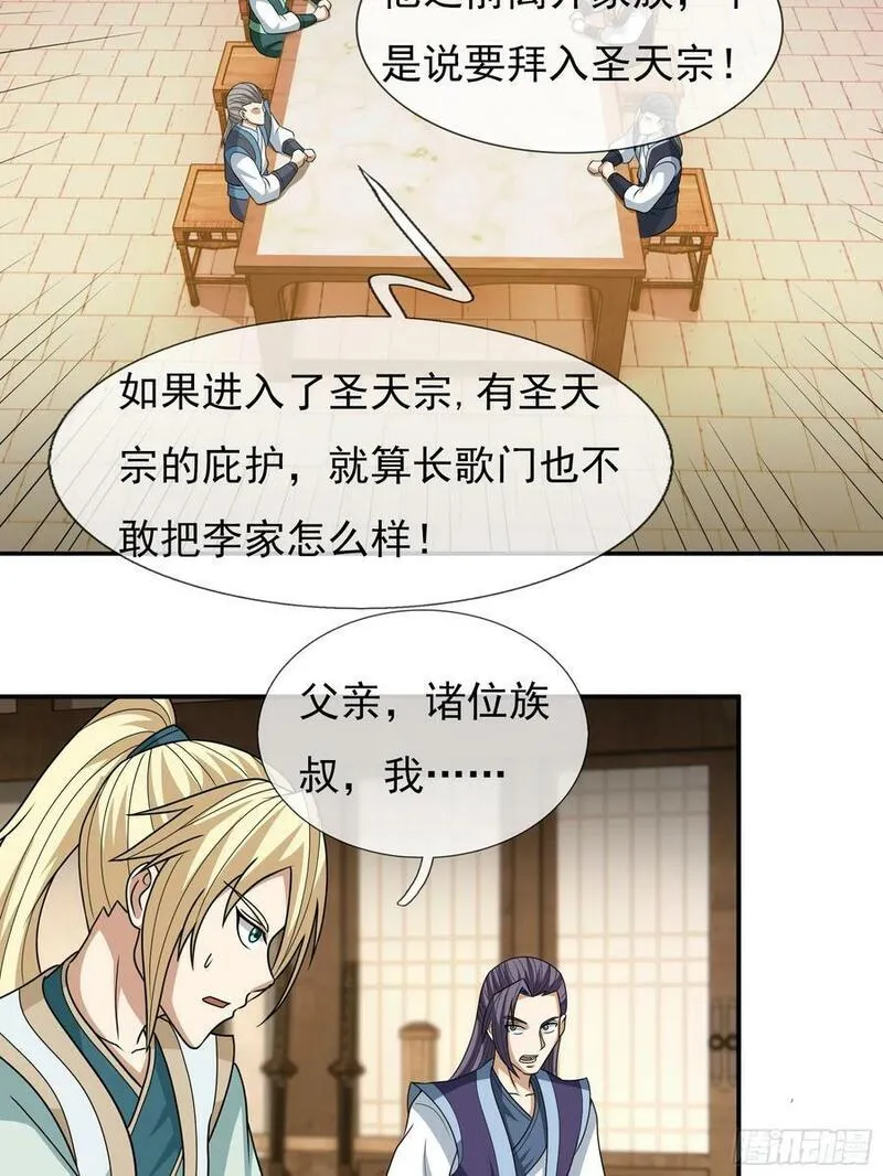 收徒亿万返还为师无敌世间免费观看漫画,第34话 李家危急！40图