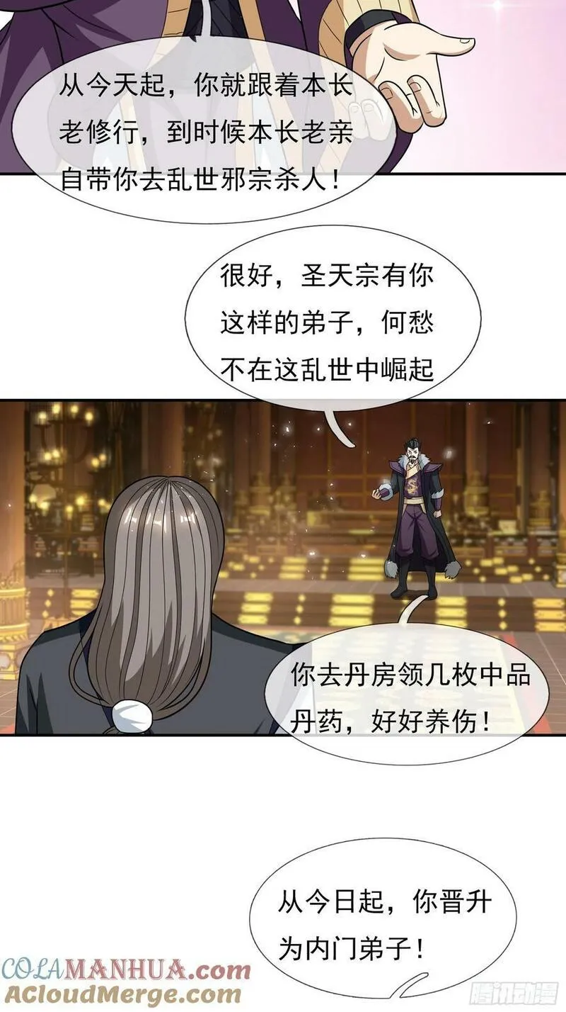 收徒亿万返还为师无敌世间免费观看漫画,第34话 李家危急！25图