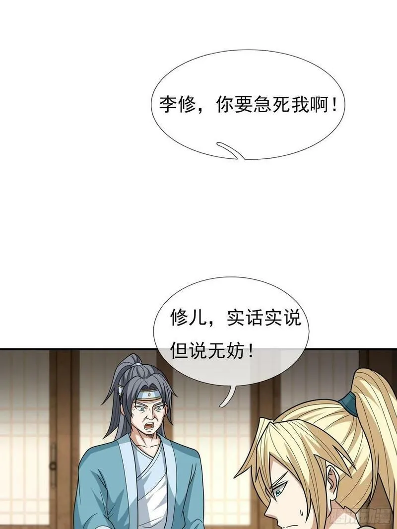 收徒亿万返还为师无敌世间免费观看漫画,第34话 李家危急！42图