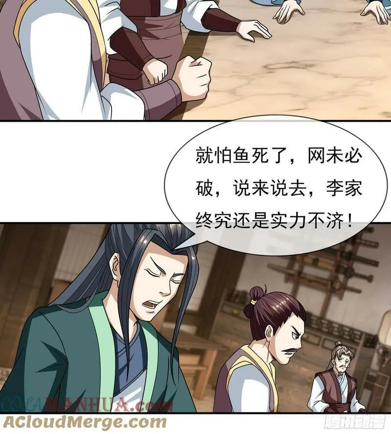 收徒亿万返还为师无敌世间免费观看漫画,第34话 李家危急！37图