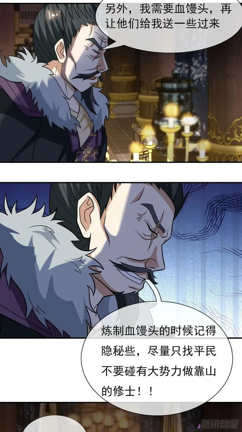 收徒亿万返还为师无敌世间免费观看漫画,第34话 李家危急！30图