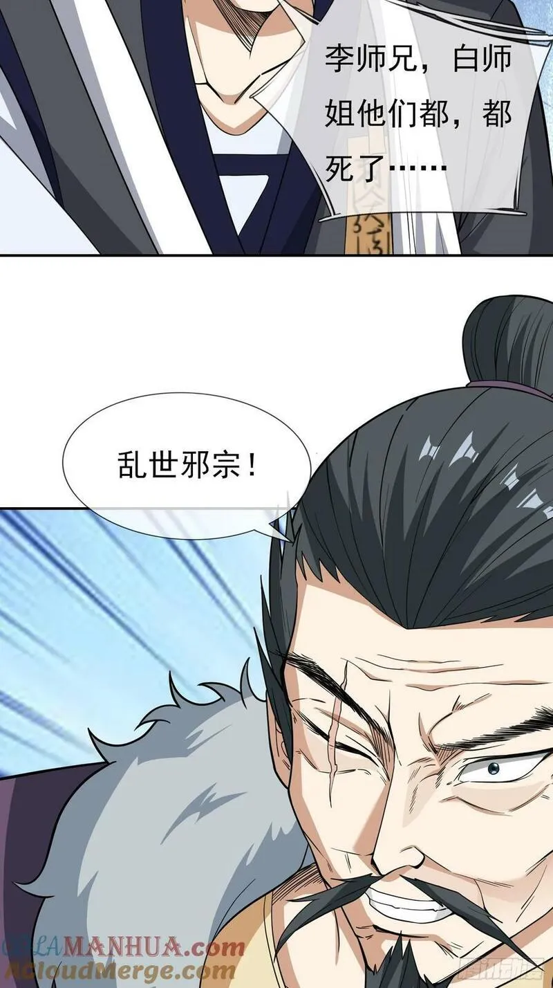 收徒亿万返还为师无敌世间免费观看漫画,第34话 李家危急！13图