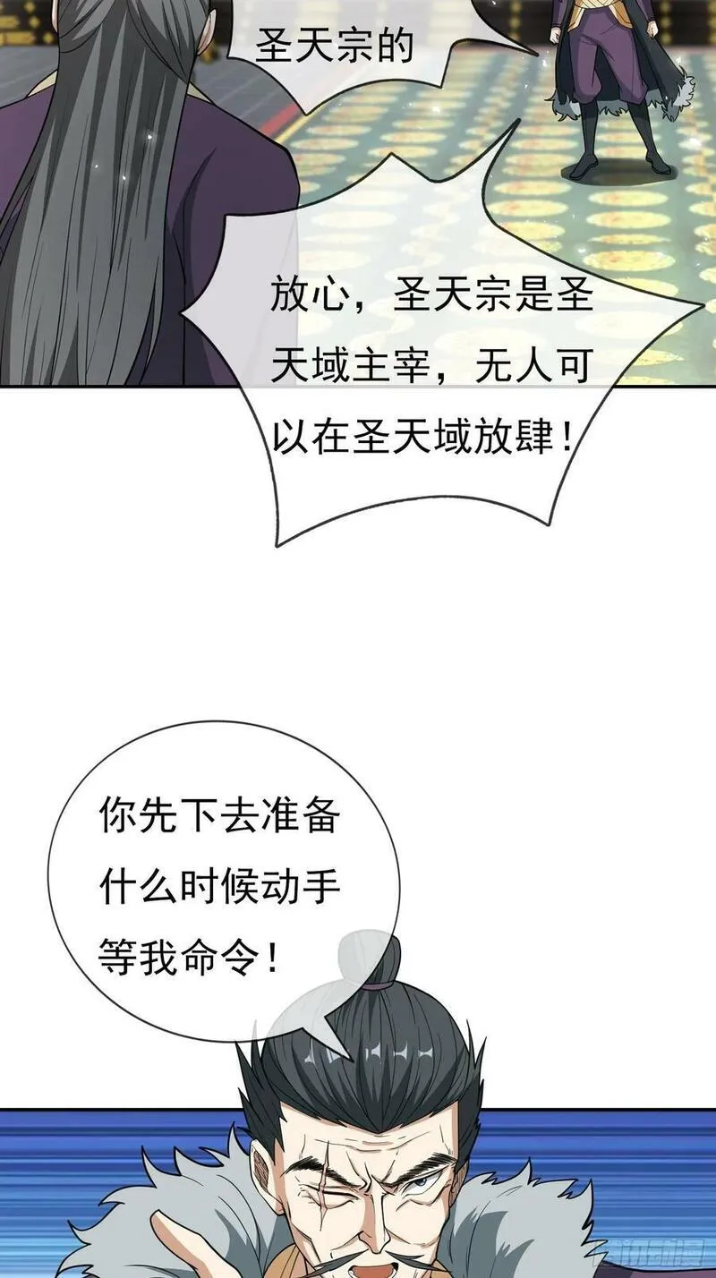 收徒亿万返还为师无敌世间免费观看漫画,第34话 李家危急！16图