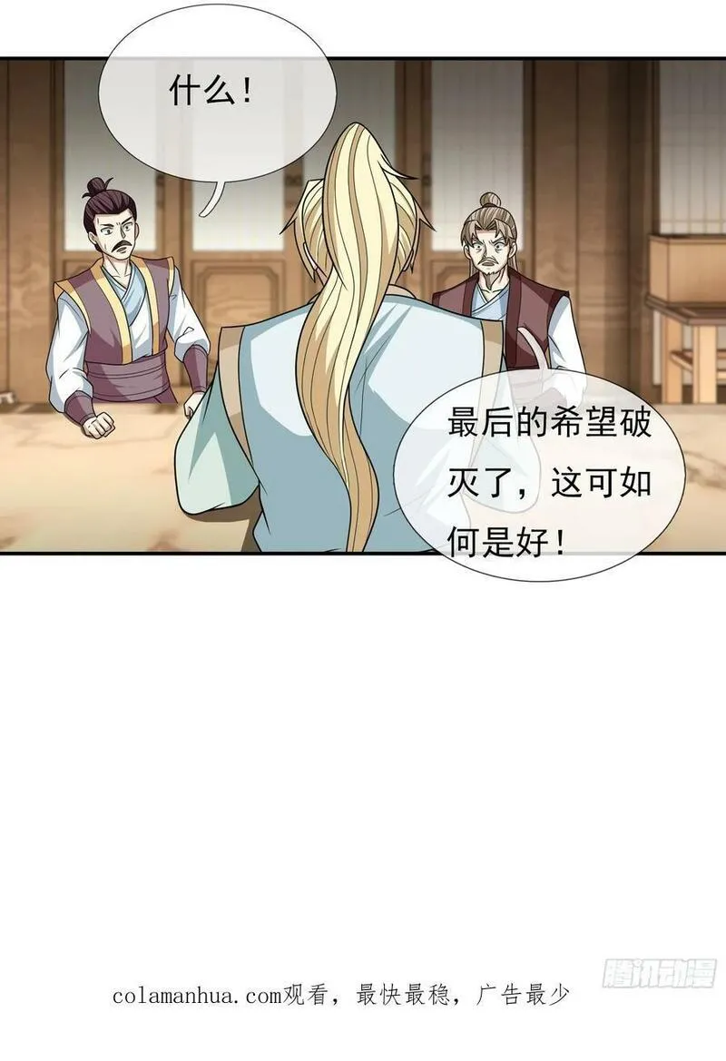 收徒亿万返还为师无敌世间免费观看漫画,第34话 李家危急！44图