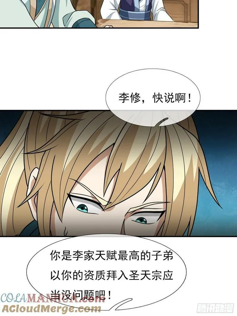 收徒亿万返还为师无敌世间免费观看漫画,第34话 李家危急！41图