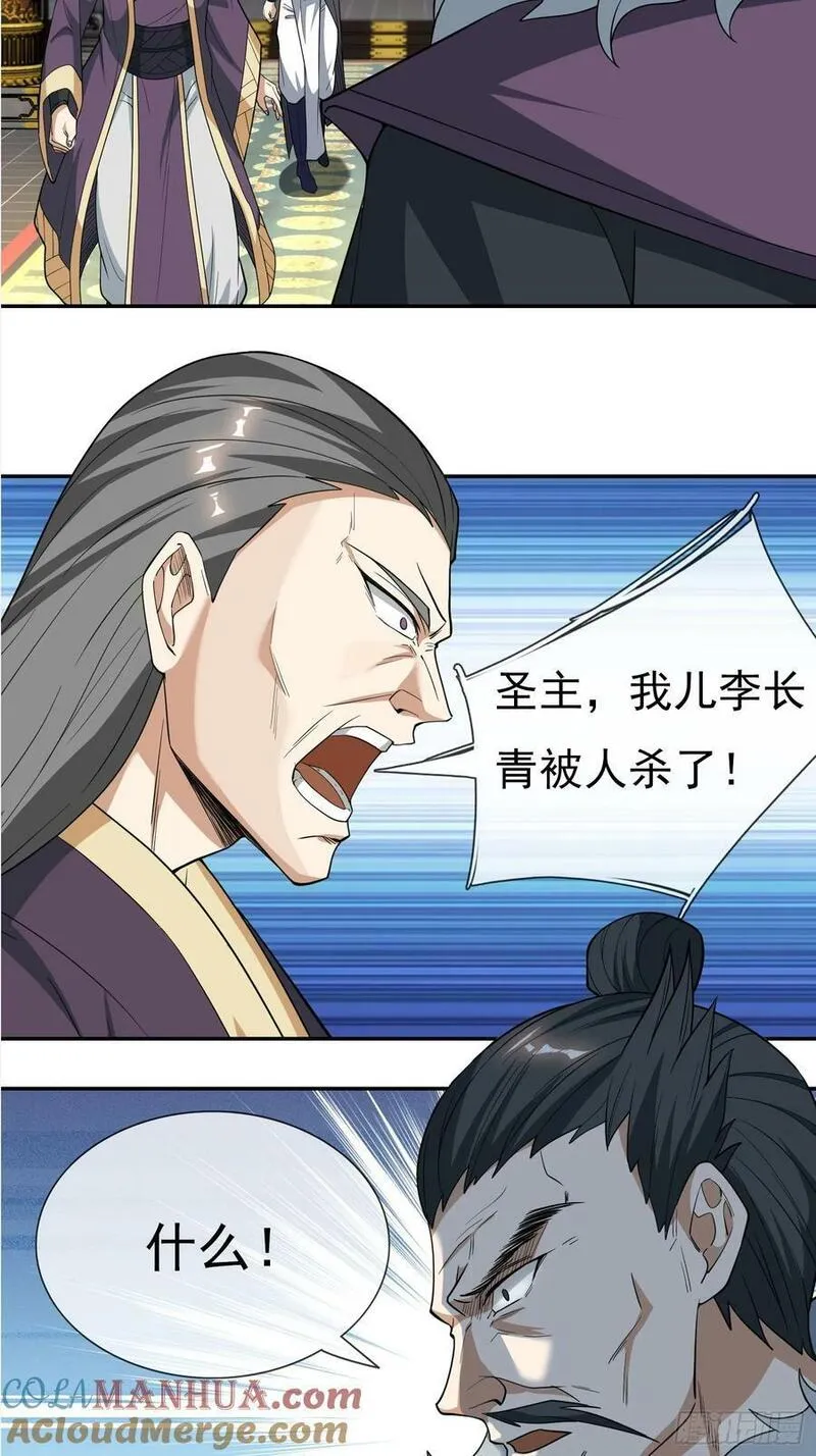 收徒亿万返还为师无敌世间免费观看漫画,第34话 李家危急！9图