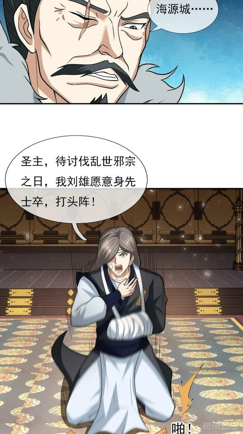 收徒亿万返还为师无敌世间免费观看漫画,第34话 李家危急！22图