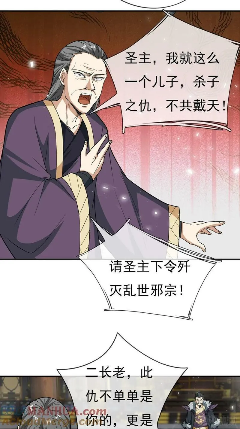 收徒亿万返还为师无敌世间免费观看漫画,第34话 李家危急！15图