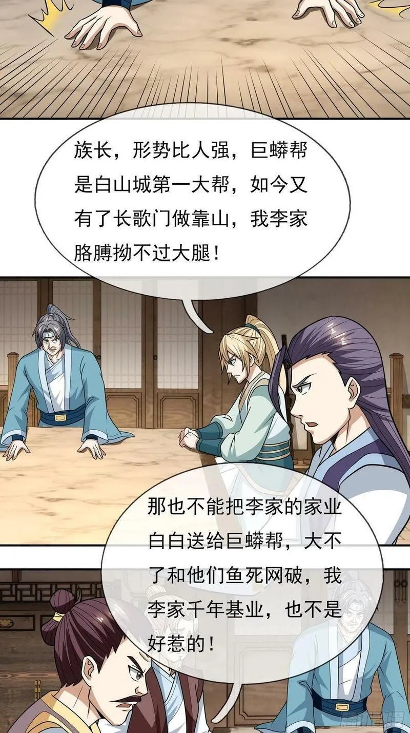 收徒亿万返还为师无敌世间免费观看漫画,第34话 李家危急！36图