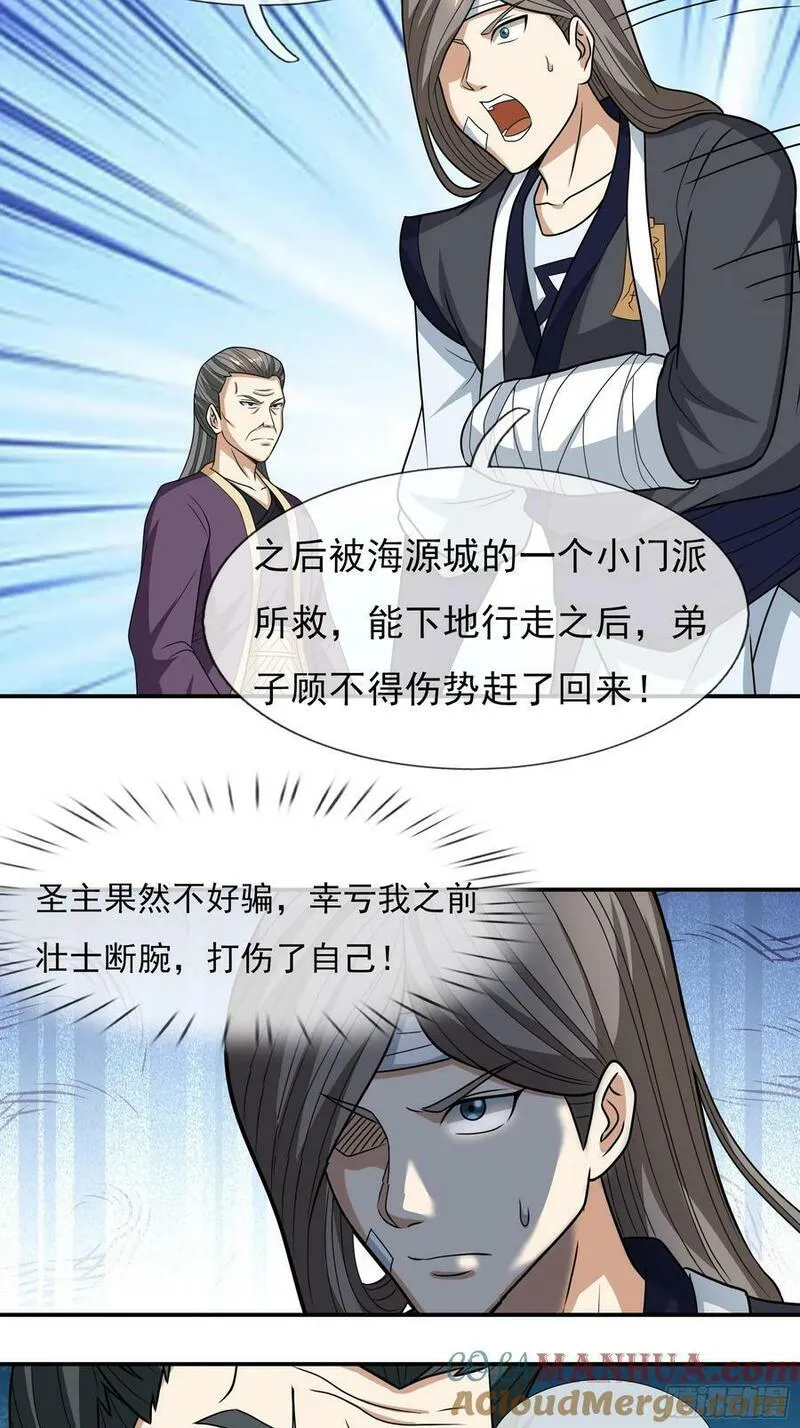 收徒亿万返还为师无敌世间免费观看漫画,第34话 李家危急！21图