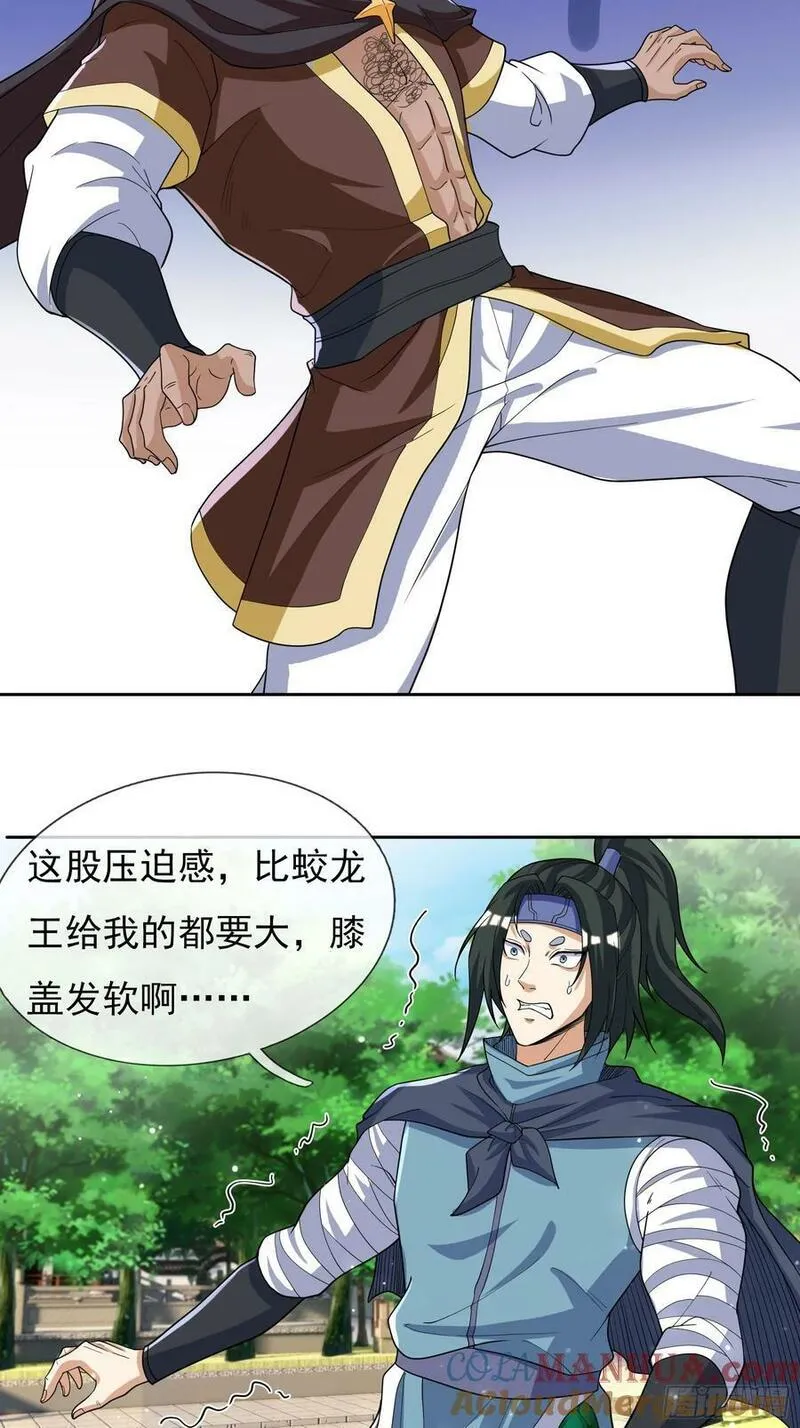 收徒亿万返还：为师无敌世间漫画,第36话 谁敢欺负我徒弟！31图