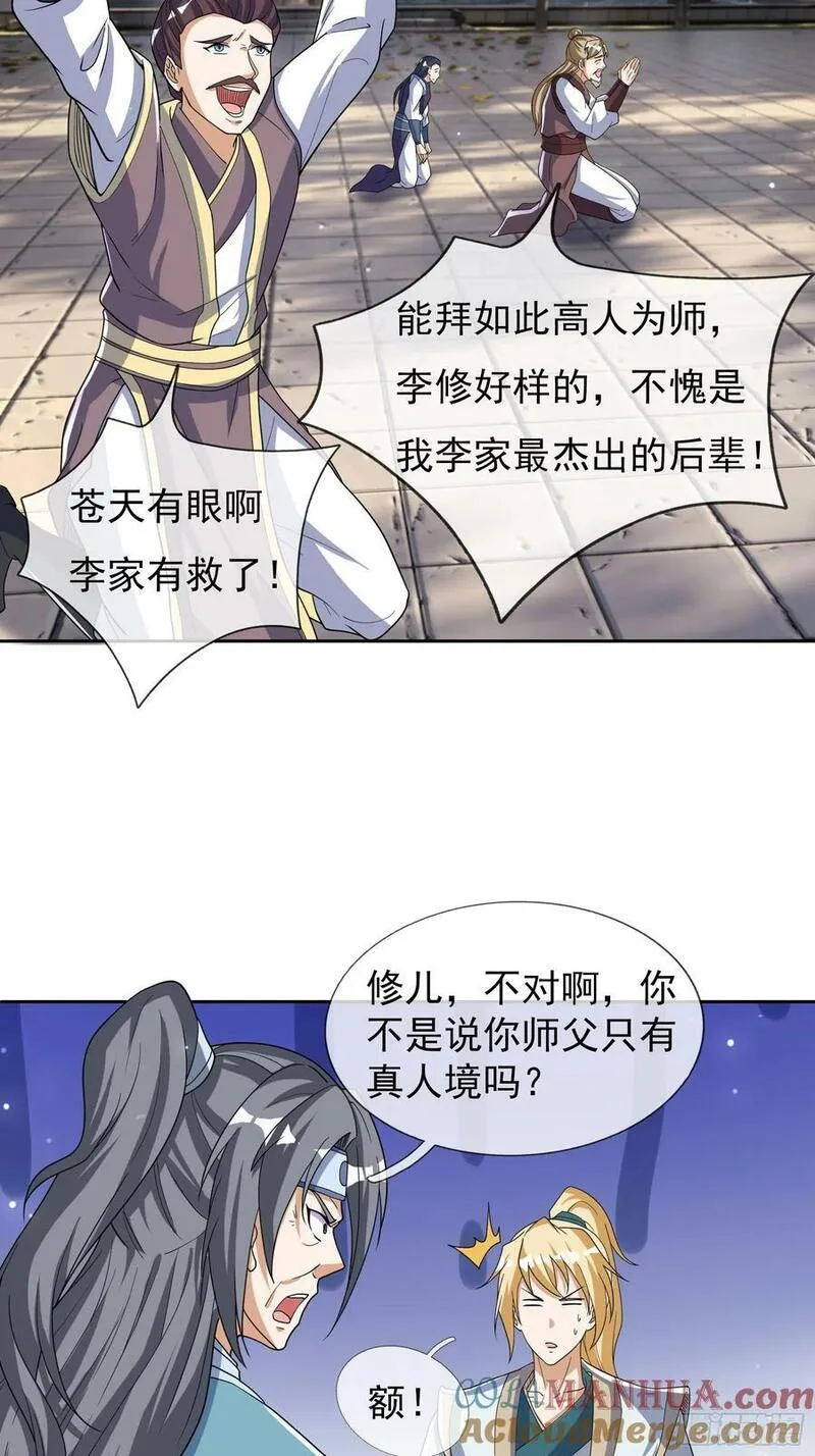 收徒亿万返还：为师无敌世间漫画,第36话 谁敢欺负我徒弟！41图