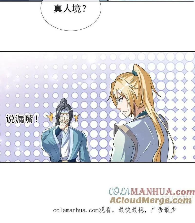 收徒亿万返还：为师无敌世间漫画,第36话 谁敢欺负我徒弟！43图