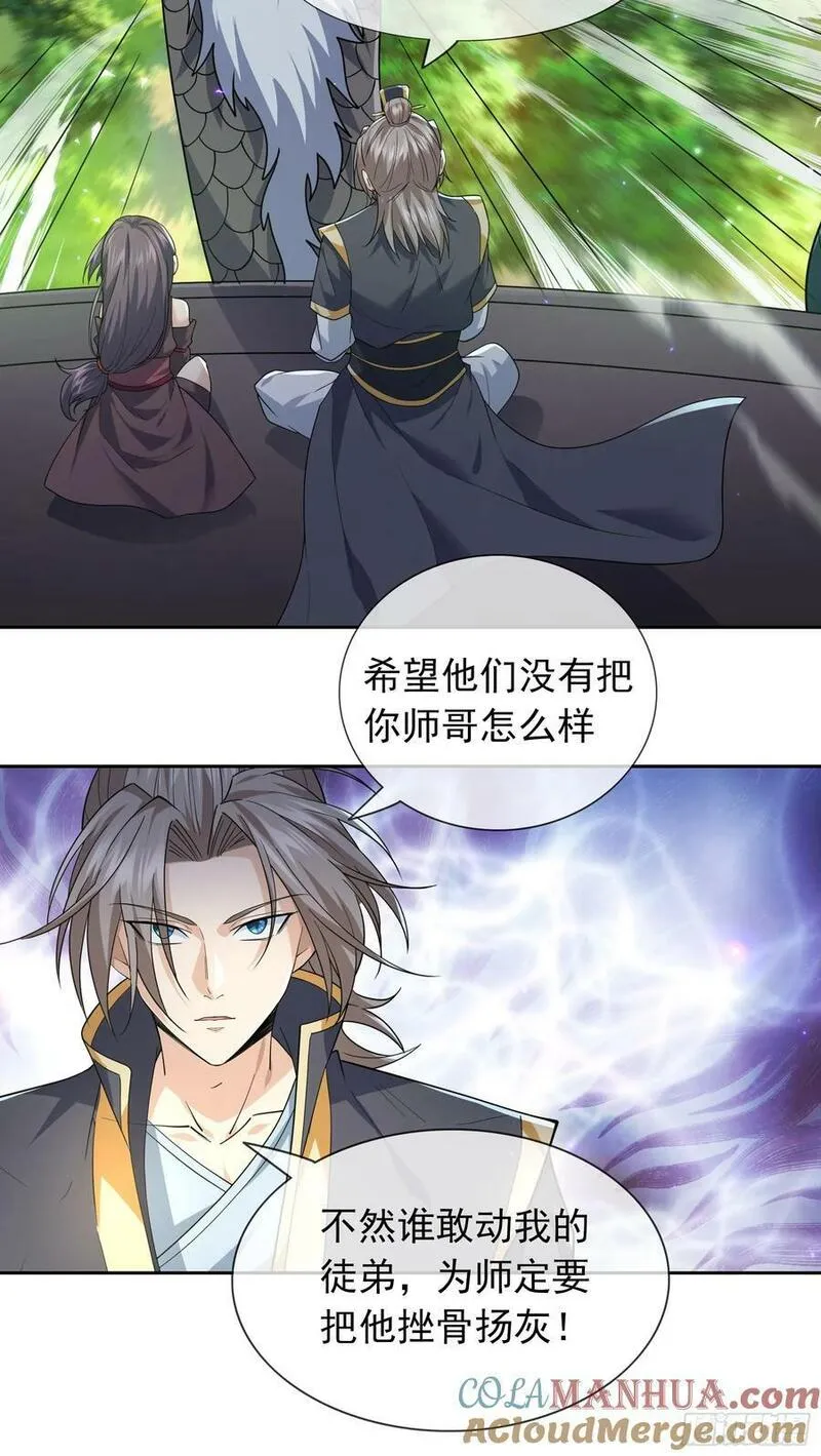 收徒亿万返还：为师无敌世间漫画,第36话 谁敢欺负我徒弟！5图