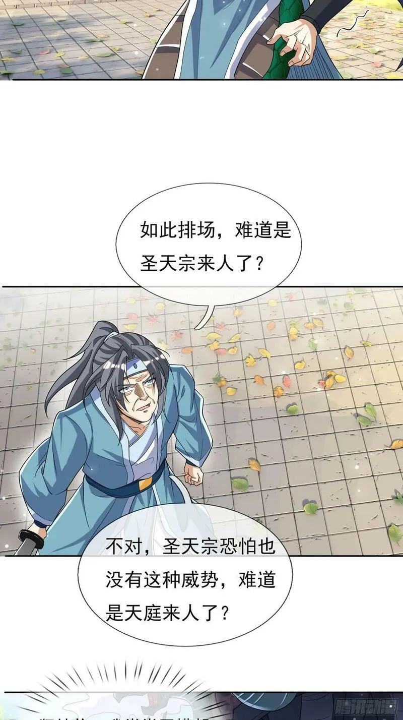 收徒亿万返还：为师无敌世间漫画,第36话 谁敢欺负我徒弟！32图