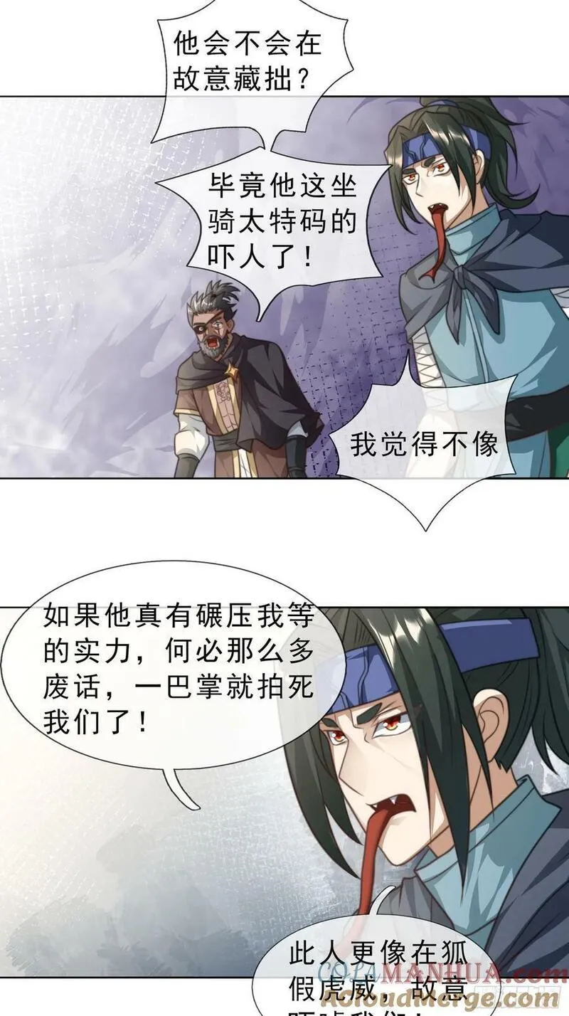 收徒亿万返还为师无敌世间第二季漫画,第37话 蛇王无敌波波球4图