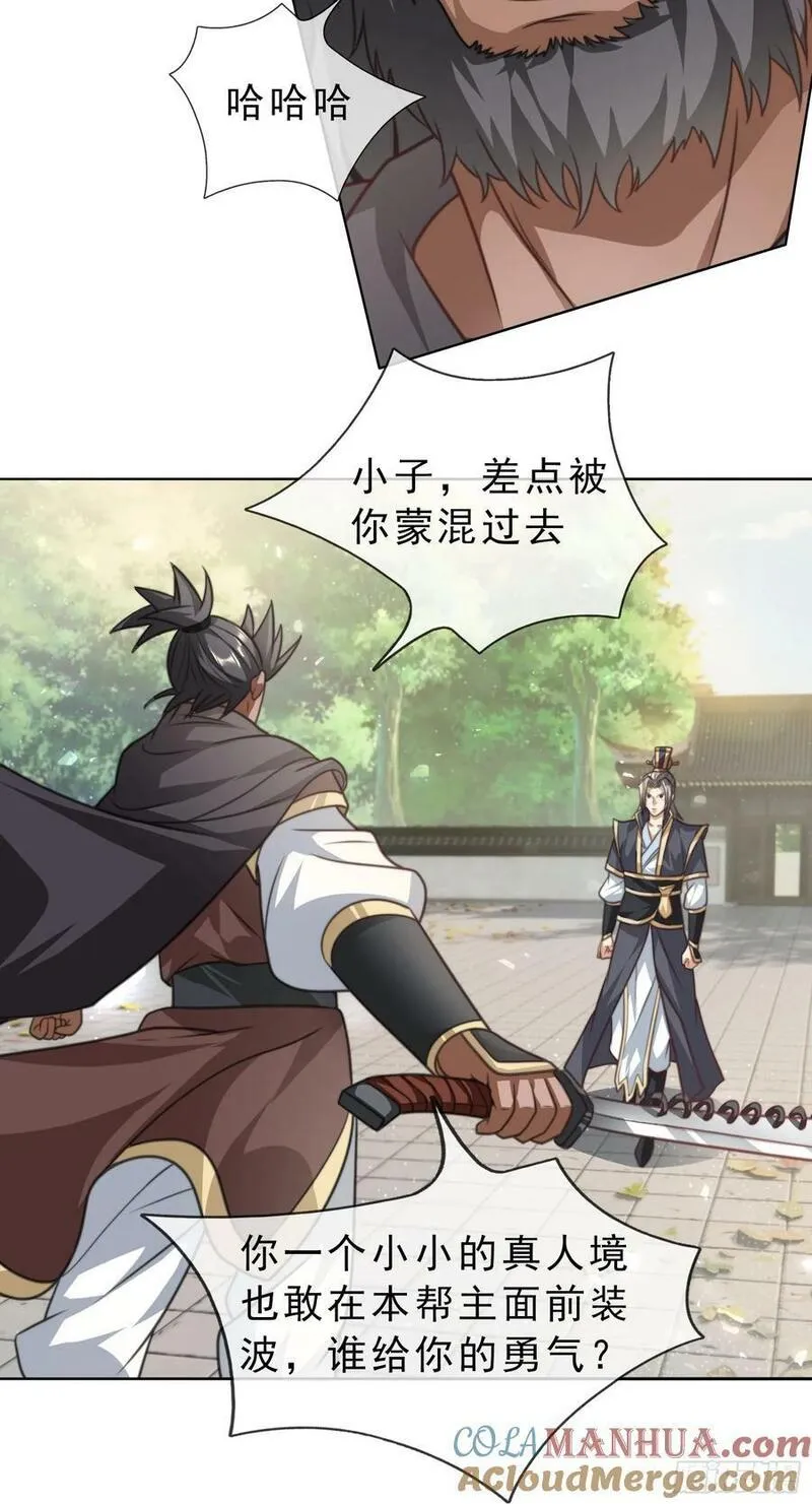 收徒亿万返还为师无敌世间第二季漫画,第37话 蛇王无敌波波球10图