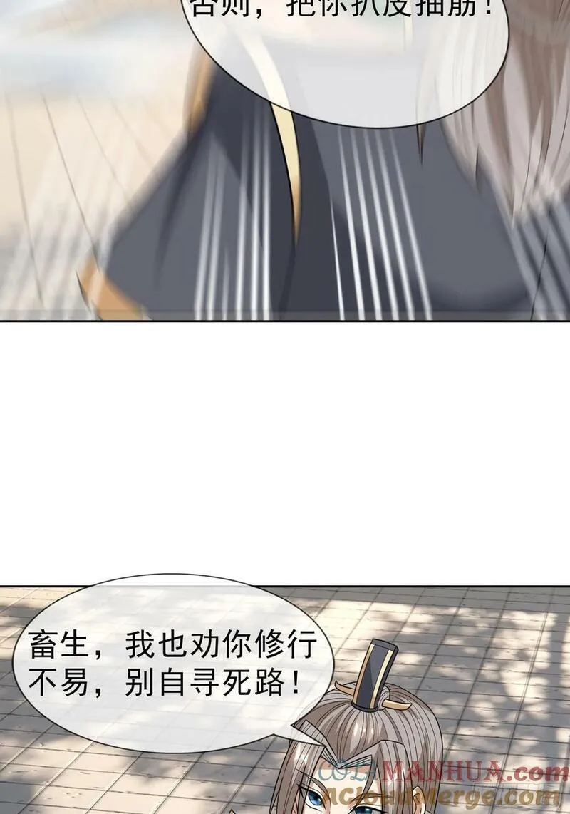 收徒亿万返还什么时候更新漫画,第37话 蛇王无敌波波球28图