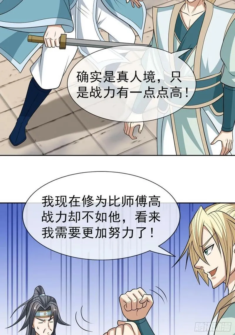 收徒亿万返还为师无敌世间第二季漫画,第37话 蛇王无敌波波球23图