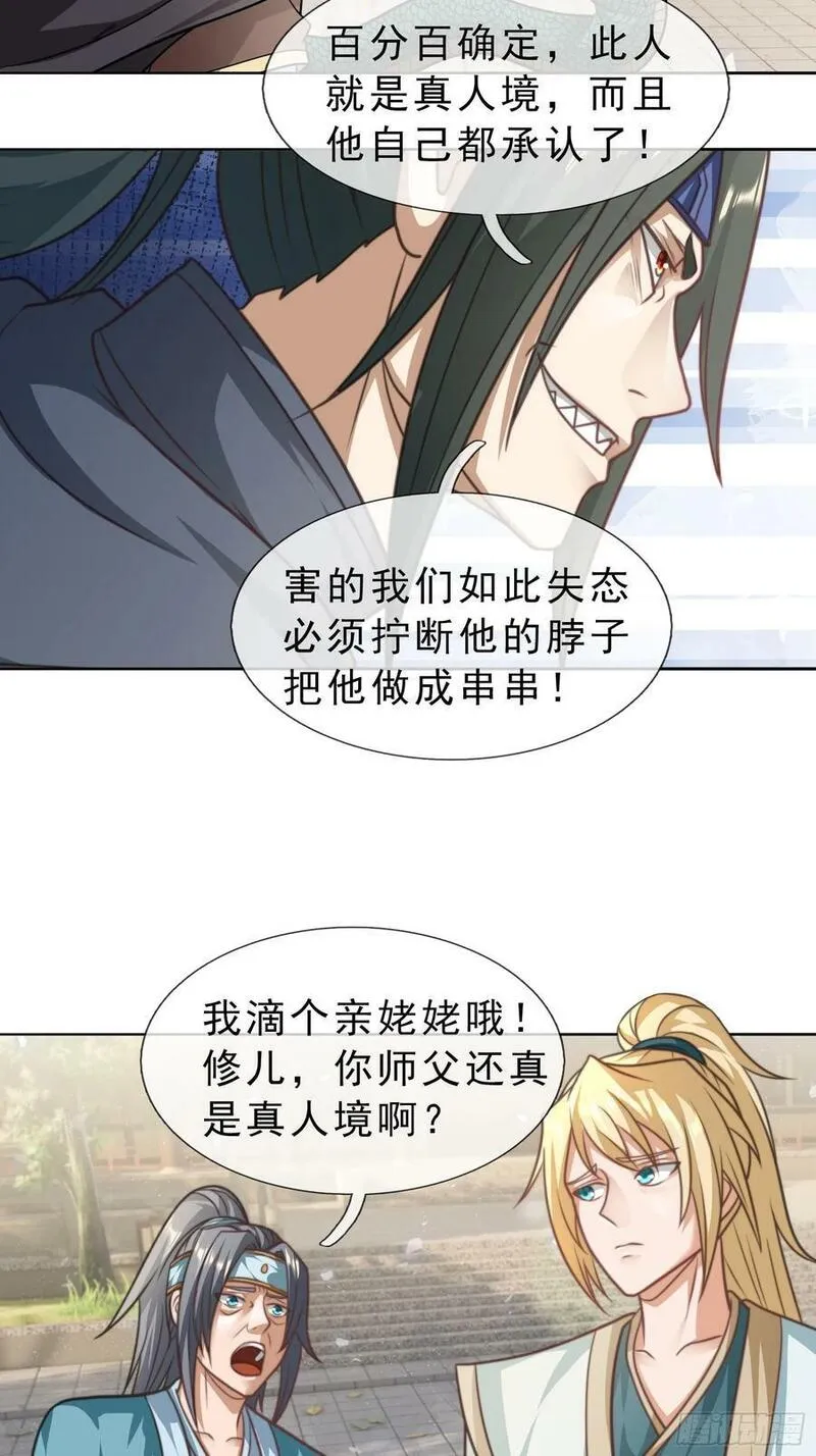 收徒亿万返还为师无敌世间第二季漫画,第37话 蛇王无敌波波球8图