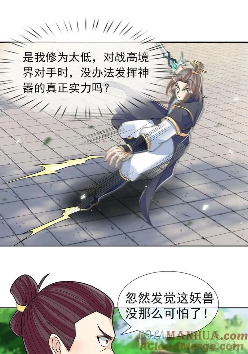 收徒亿万返还：为师无敌世间漫画,第38话 我不想知道！7图