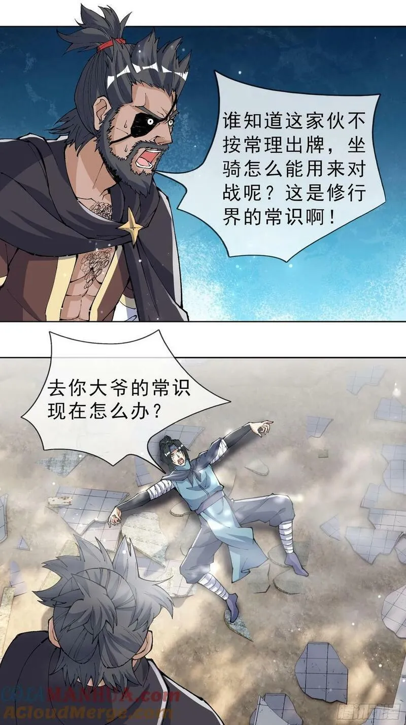 收徒亿万返还：为师无敌世间漫画,第38话 我不想知道！35图