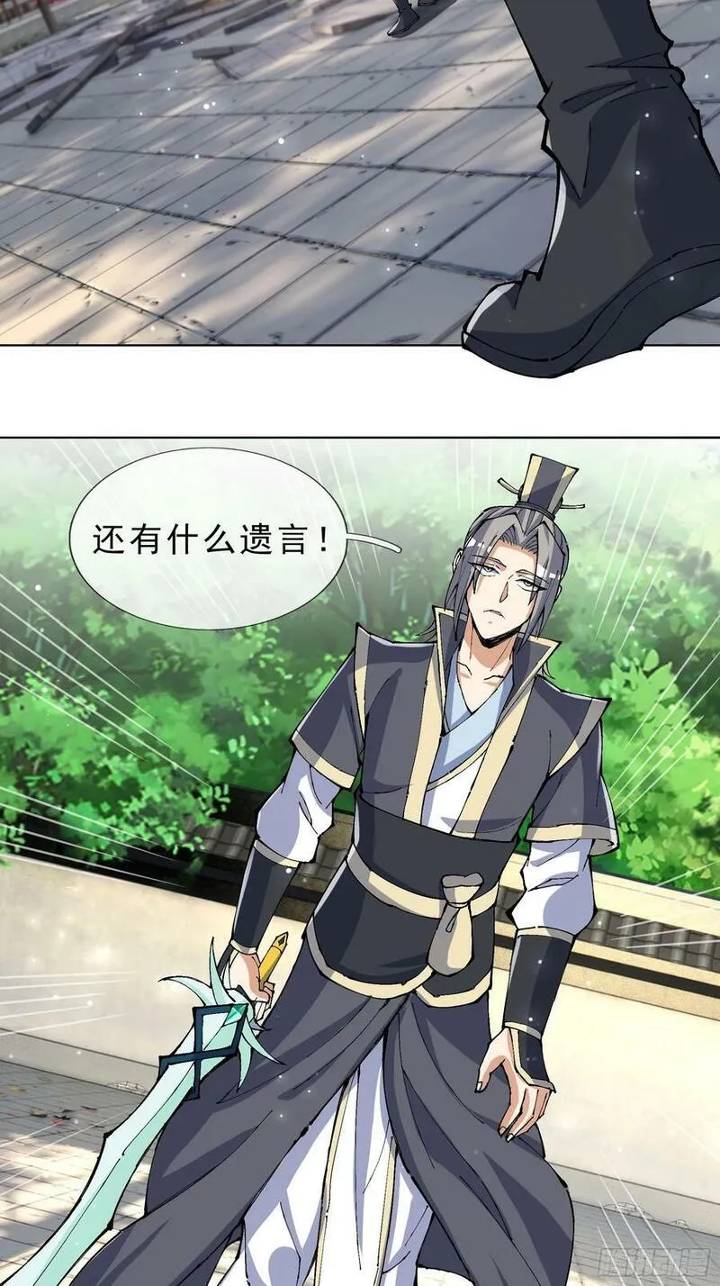 收徒亿万返还：为师无敌世间漫画,第38话 我不想知道！38图