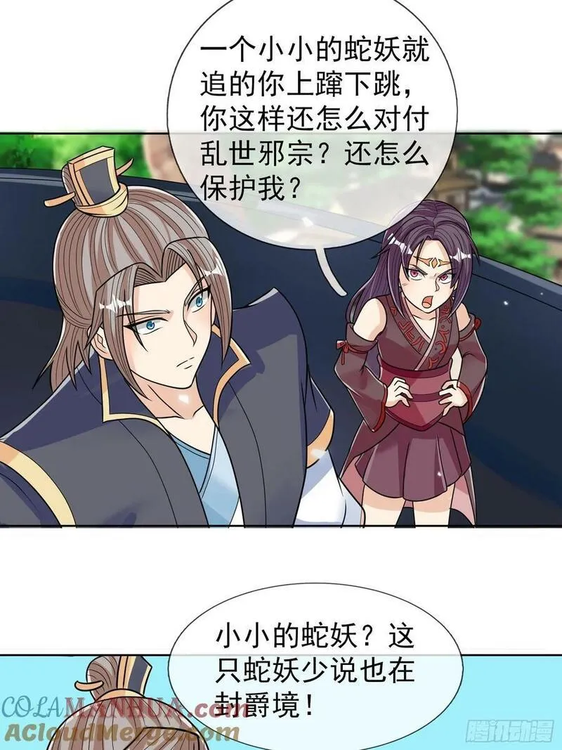 收徒亿万返还：为师无敌世间漫画,第38话 我不想知道！21图