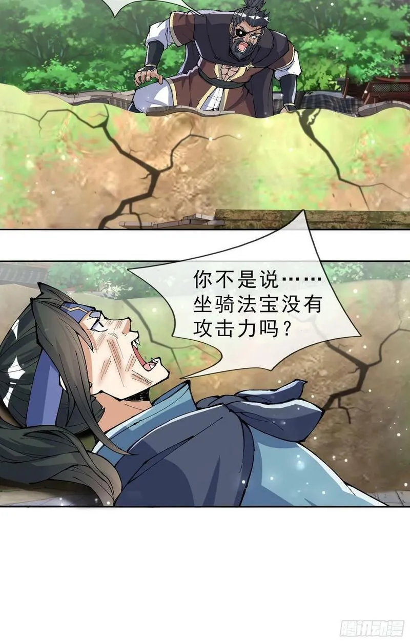 收徒亿万返还：为师无敌世间漫画,第38话 我不想知道！34图