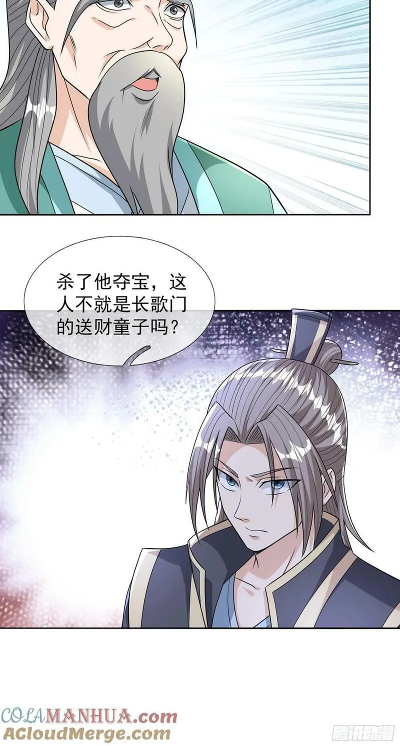 收徒亿万返还：为师无敌世间漫画,第39话 严镖很彪！19图