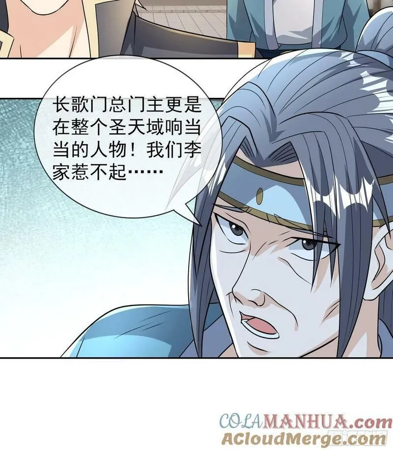 收徒亿万返还：为师无敌世间漫画,第39话 严镖很彪！10图