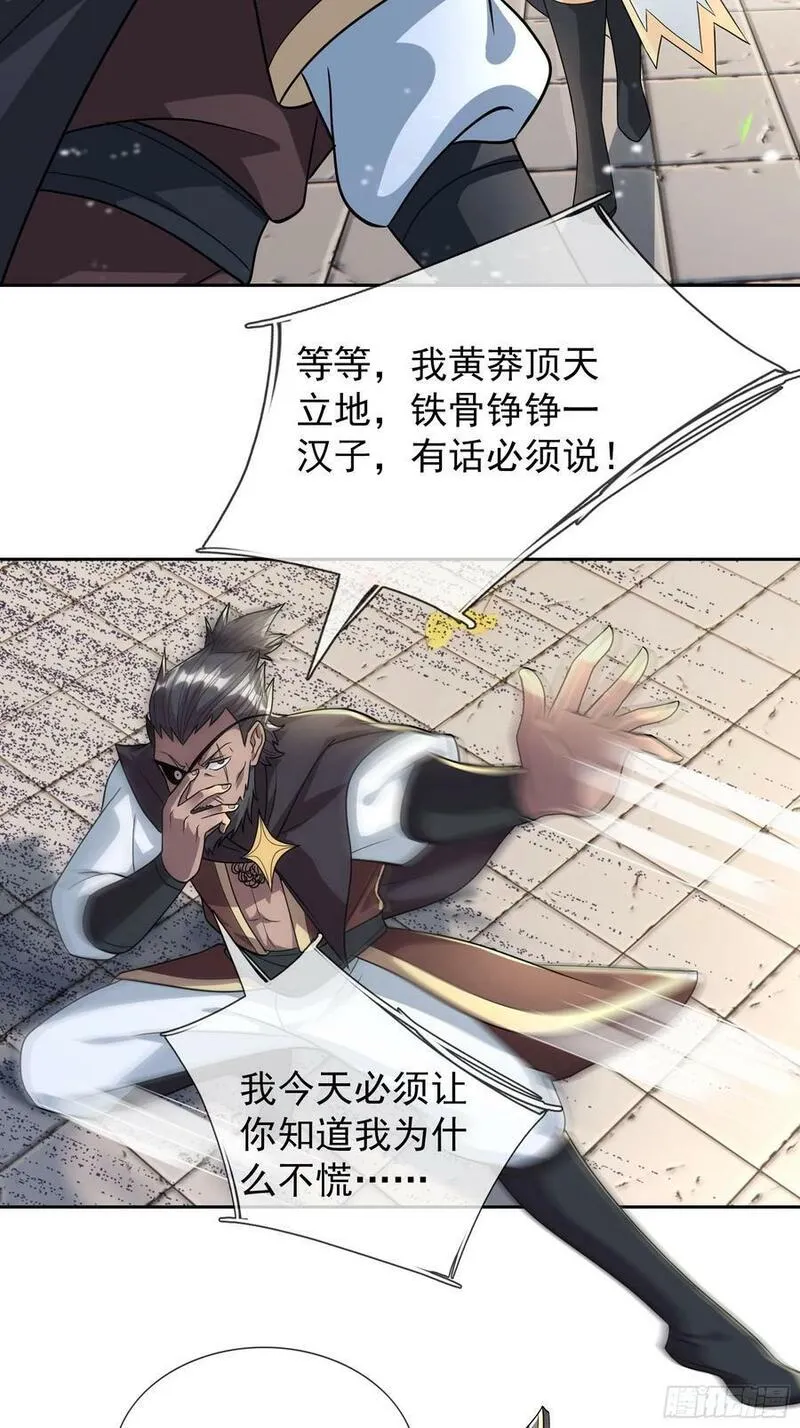 收徒亿万返还：为师无敌世间漫画,第39话 严镖很彪！3图