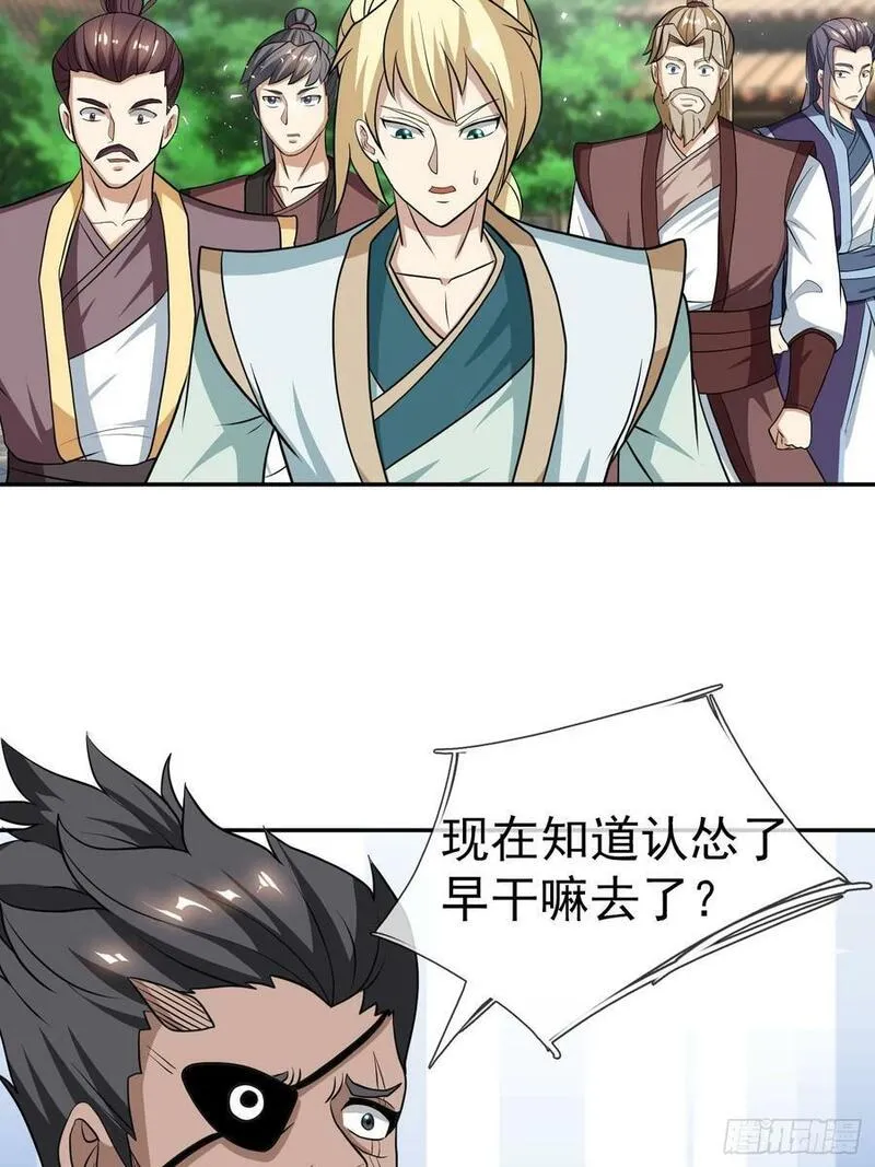 收徒亿万返还：为师无敌世间漫画,第39话 严镖很彪！27图