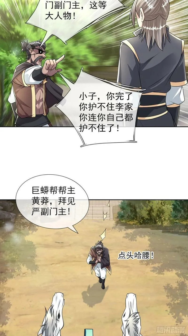 收徒亿万返还：为师无敌世间漫画,第39话 严镖很彪！15图