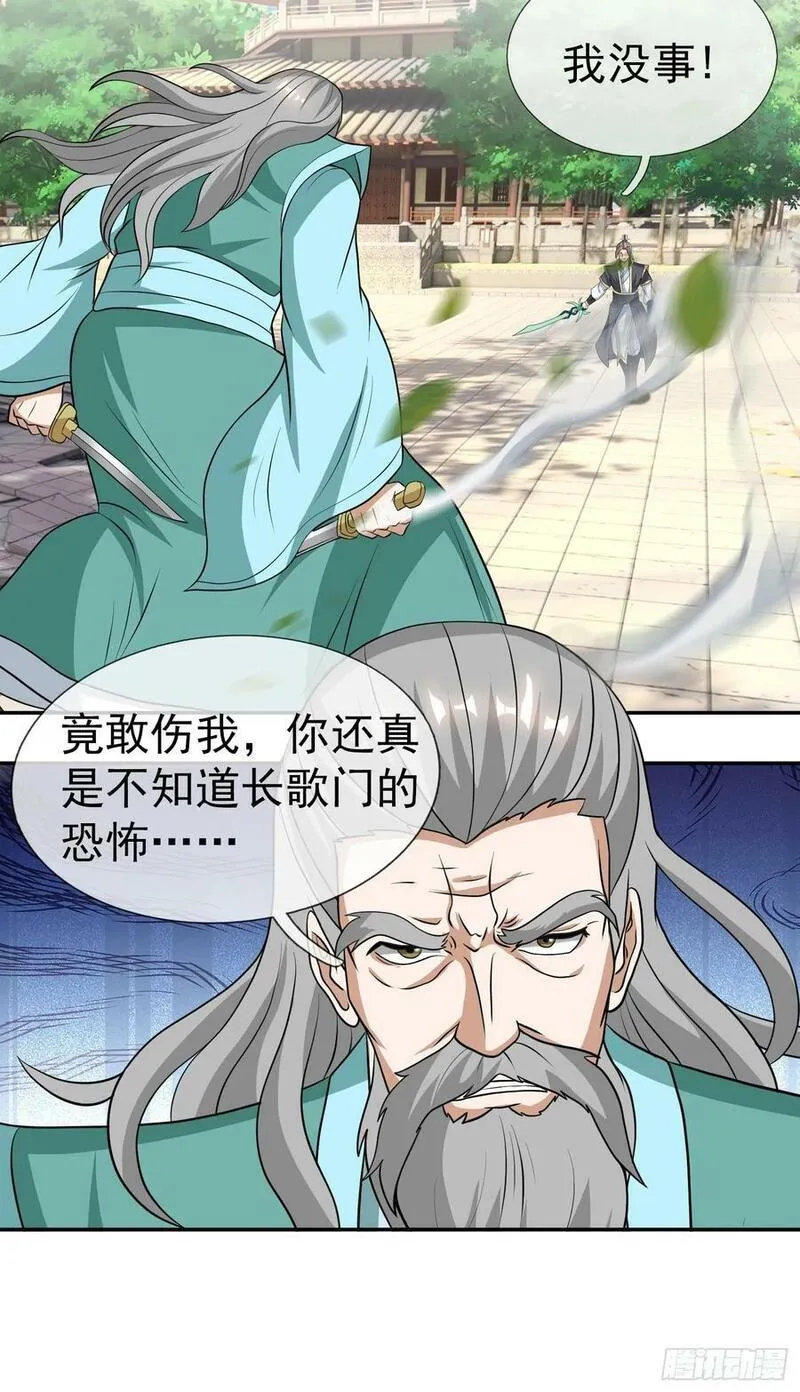 收徒亿万返还：为师无敌世间漫画,第39话 严镖很彪！47图