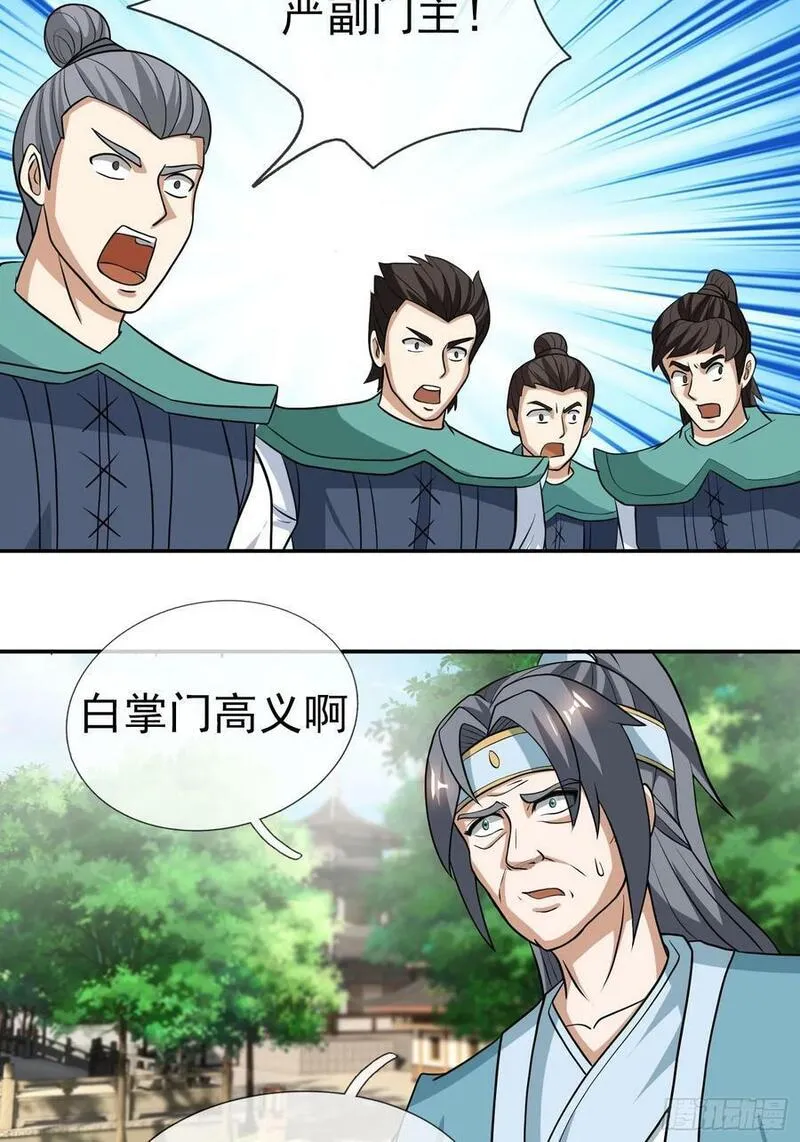 收徒亿万返还：为师无敌世间漫画,第39话 严镖很彪！45图