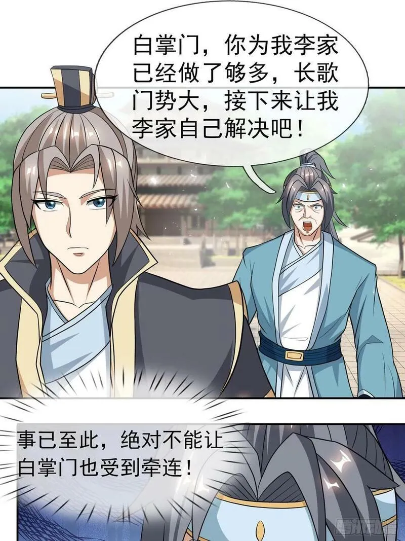 收徒亿万返还：为师无敌世间漫画,第39话 严镖很彪！20图