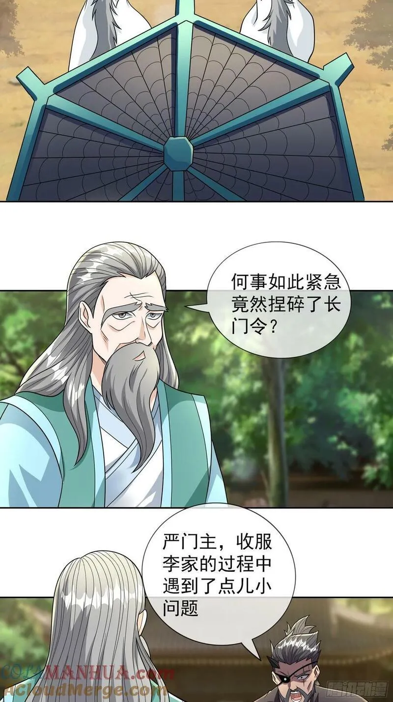 收徒亿万返还：为师无敌世间漫画,第39话 严镖很彪！16图