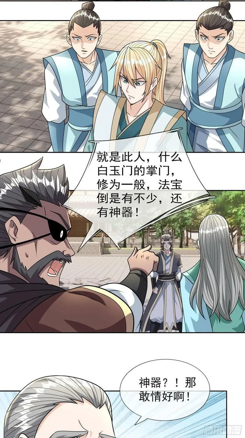 收徒亿万返还：为师无敌世间漫画,第39话 严镖很彪！18图