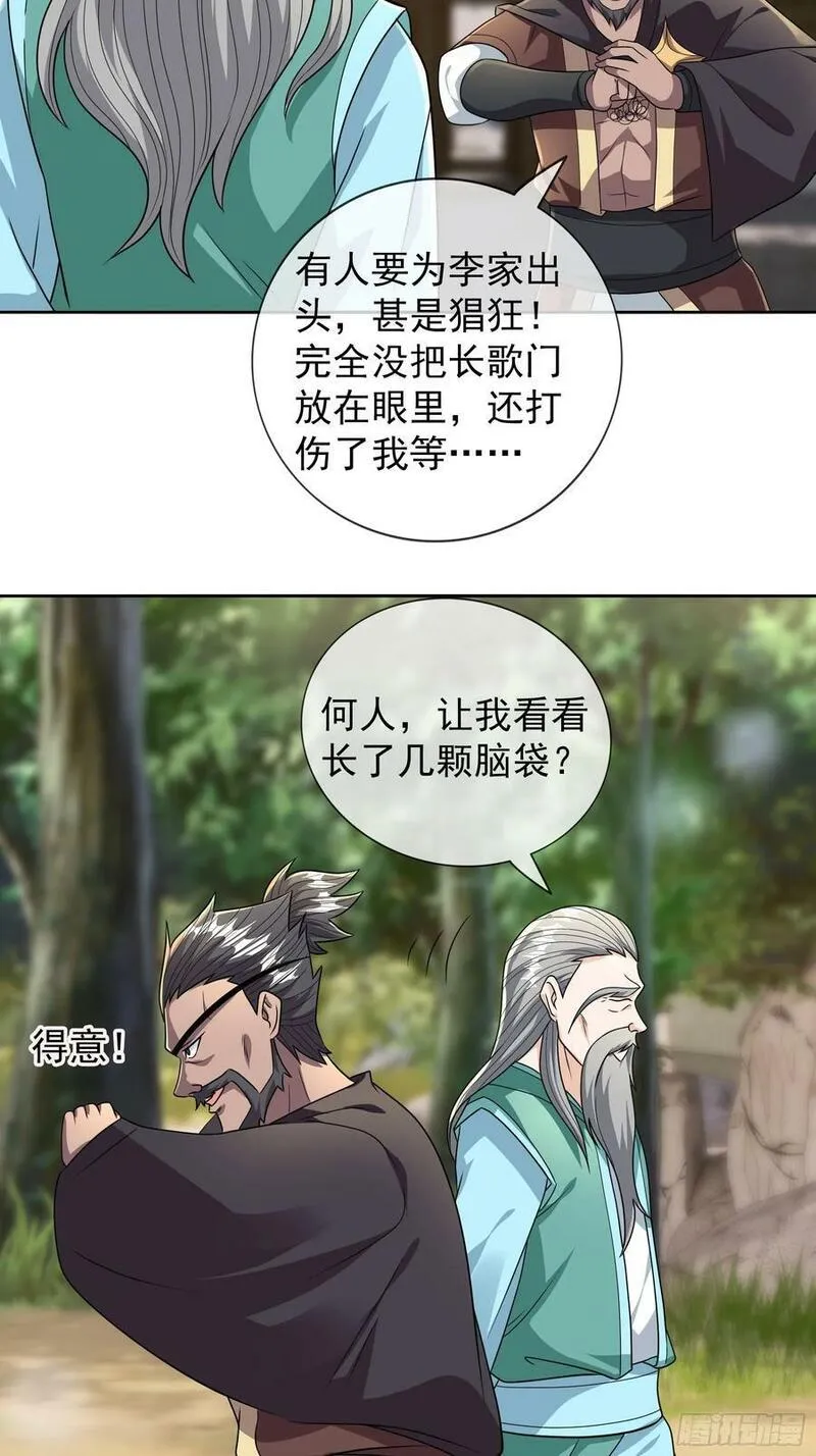 收徒亿万返还：为师无敌世间漫画,第39话 严镖很彪！17图