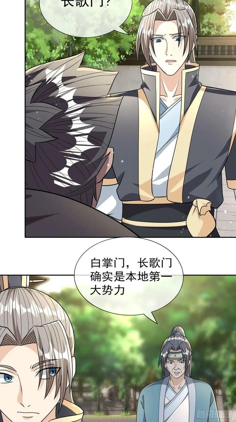 收徒亿万返还：为师无敌世间漫画,第39话 严镖很彪！9图