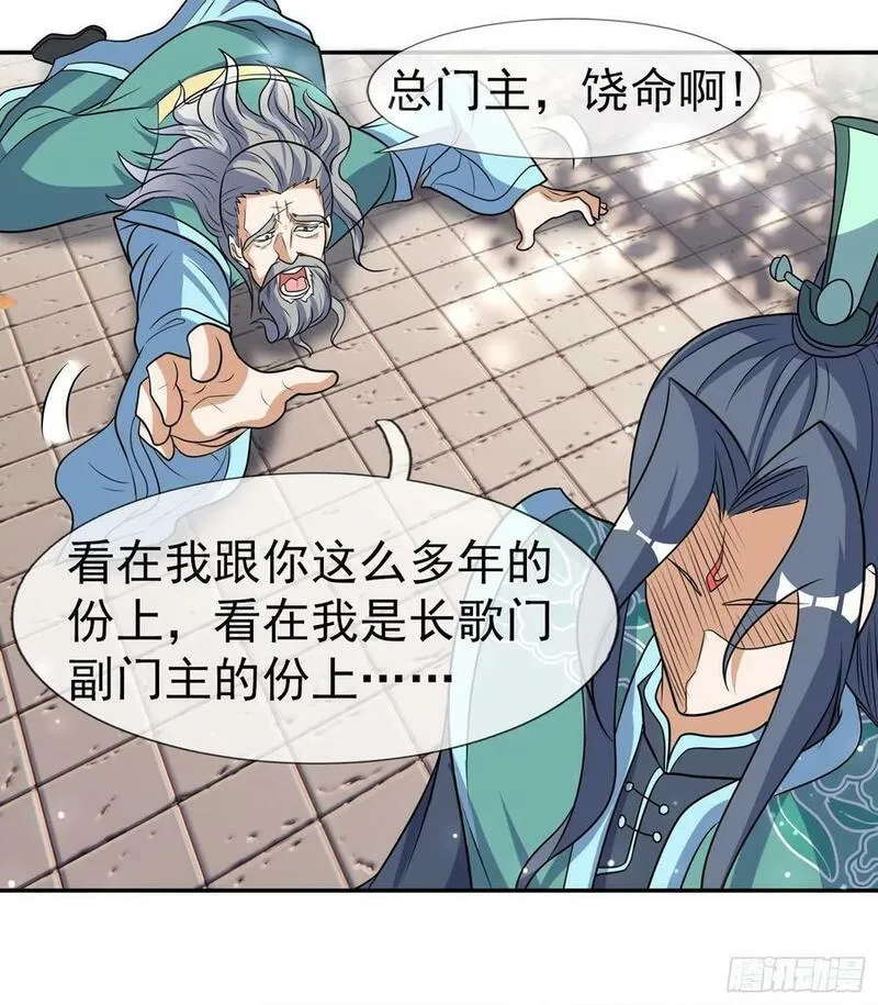 收徒亿万返还：为师无敌世间漫画,第40话 活罪可免 死罪难逃32图