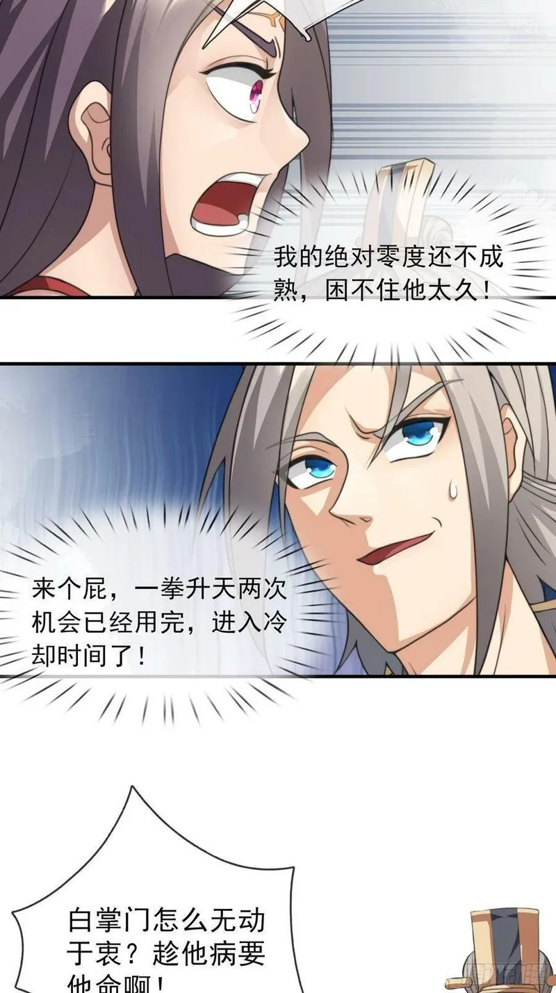 收徒亿万返还：为师无敌世间漫画,第40话 活罪可免 死罪难逃4图