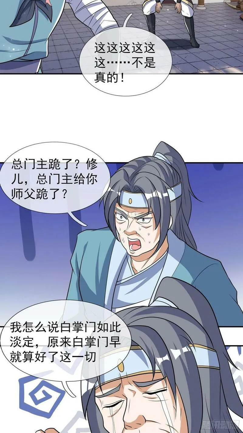 收徒亿万返还：为师无敌世间漫画,第40话 活罪可免 死罪难逃26图