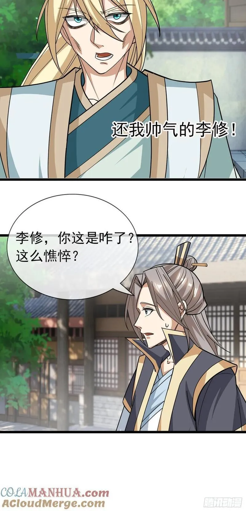 收徒亿万返还：为师无敌世间漫画,第42话 再见，前任！28图